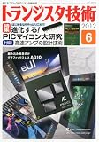 トランジスタ技術 2012年 06月号 [雑誌]