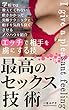 最高のセックス技術