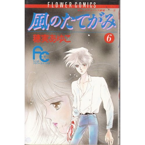 あゆこのサスペンス劇