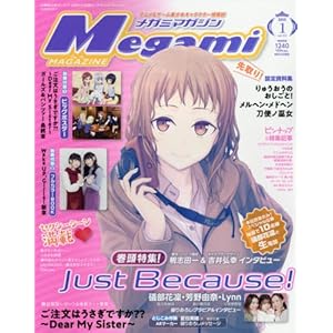 Megami MAGAZINE(メガミマガジン) 2018年 01 月号 [雑誌]