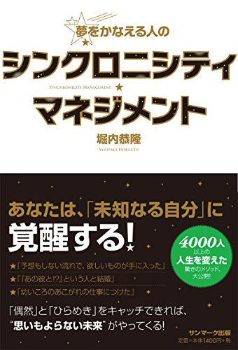 無料電子書籍アプリ 夢をかなえる人のシンクロニシティ・マネジメント バイ