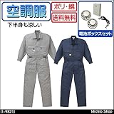 空調服 山田辰 長袖ツヅキ服・ファン・電池ボックスセット 1-9821 つなぎ 作業服 LL G1グレー