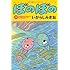 いがらしみきお「ぼのぼの (35)」