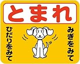 「犬（Ｓ）」 床や路面に直接貼れる 路面表示ステッカー 240X300mm