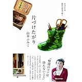 片づけたがり (ORANGEPAGE BOOKS) (ORANGE PAGE BOOKS)