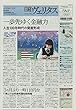 日経ヴェリタス 2018年5月6日号 一歩先ゆく金融力 人生100年時代の資産形成