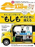 AutoCamper (オートキャンパー) 2018年10月号