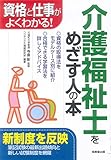 介護福祉士をめざす人の本