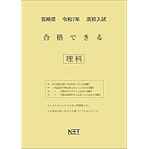 宮崎県 令和7年度 高校入試 合格できる 社会（合格できる問題集