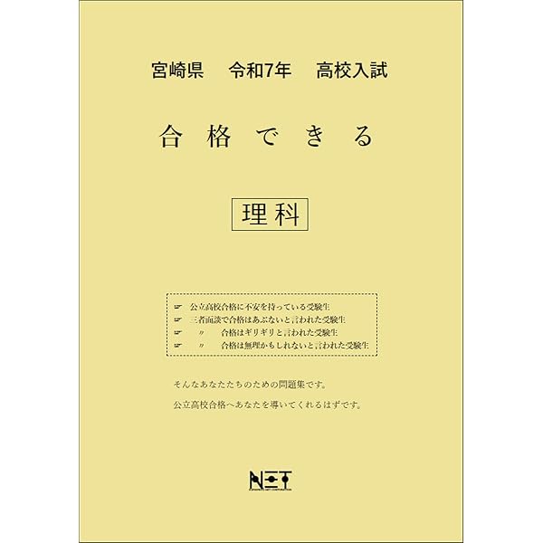 宮崎県 令和7年度 高校入試 合格できる 社会（合格できる問題集