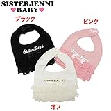 (ジェニィベビー)JENNI BABY ベア天竺 フリルレース付 スタイ F(フリーサイズ) ブラック(030)
