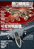 飛行機模型スペシャルNo.30 2020年 08 月号 [雑誌]: モデルアート 増刊