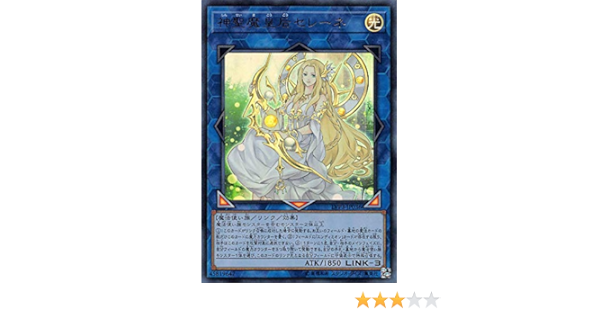 Amazon 神聖魔皇后セレーネ ウルトラレア 遊戯王 リンクヴレインズパック3 Lvp3 Jp036 トレカ 通販