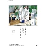 揺れ動く今 みつけたい わたしの真ん中 (OURHOME)