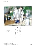 揺れ動く今 みつけたい わたしの真ん中 (OURHOME)