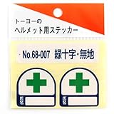 TOYO ヘルメット用シール 緑十字 No.68-007