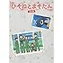 ひそねとまそたん Blu-ray BOX 接触篇(特装版)