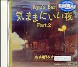 Ryu�fs Bar�C�܂܂ɂ�����Part2