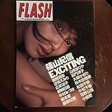 写真集雑誌FLASH 篠山紀信EXCITING 1999広末涼子、鶴田真由、藤原紀香、嘉門洋子、小松千春、吉野公佳ほか かわいい 綺麗