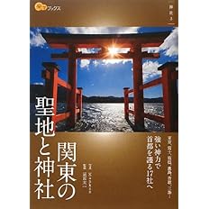 関東の聖地と神社 楽学ブックス 辰宮太一 Kankan 本 通販 Amazon