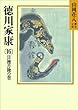 徳川家康（16）　日蝕月蝕の巻 (山岡荘八歴史文庫)