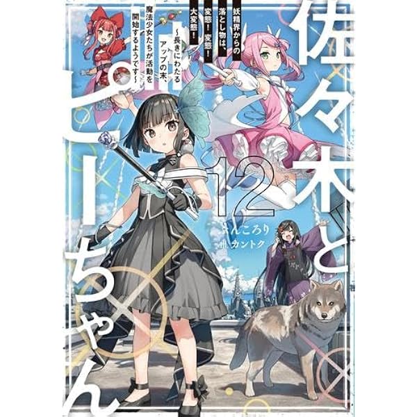 Amazon.co.jp: 佐々木とピーちゃん 1-9巻セット (単行本) : ぶんころり: 本