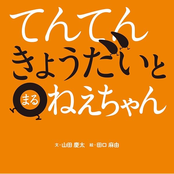 Amazon.co.jp: となりのたぬき (チューリップえほんシリーズ) : せな