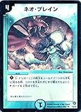 デュエルマスターズ DMC24-014U 《ネオ・ブレイン》