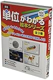Image de 単位がわかる絵本シリーズ(全3巻セット)―単位がパッとわかる!イメージしづらい単位を視覚で理