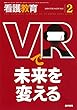 看護教育 2018年 2月号 特集 VRで未来を変える