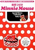 益若つばさ・Minnie Mouse Special Disney Collection Vol.2 (1週間MOOK)