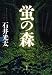 蛍の森