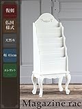 マガジンラック Ｓサイズ ホワイト アンティーク 美容室 什器 ロココ ロココ調 猫足 姫 姫系 ゴシック E3102-S-18