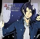 誰が私を殺したのか~青慈の場合~