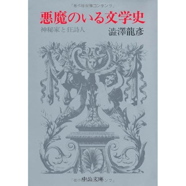 能登地震寄付　夢の宇宙誌　コスモグラフィア ファンタスティカ 　澁澤龍彦 美術選書 夢の宇宙誌 コスモグラフィアファンタスティカ 澁澤