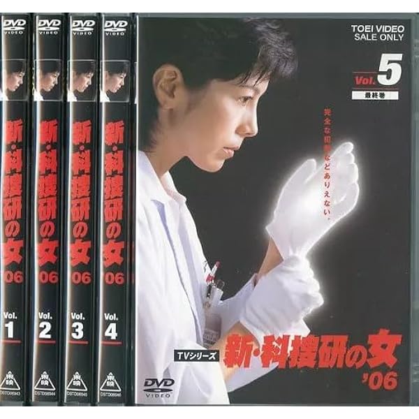 Amazon.co.jp: 新 科捜研の女'06 [レンタル落ち] 全5巻セット