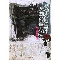 中原昌也 本セット（18冊） 中原昌也 本セット（18冊） Amazon.co.jp: 中原 昌也: 本