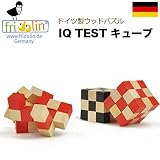 ドイツ製 ウッドパズル IQ TEST キューブ 木製パズル 木のおもちゃ キューブパズル IQテスト (レッド)