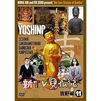 Amazon.co.jp: 新TV見仏記12 大和横断編 [DVD] : みうらじゅん