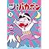あさだみほ,赤塚不二夫,「深夜！天才バカボン」製作委員会　「深夜！天才バカボン（1）」