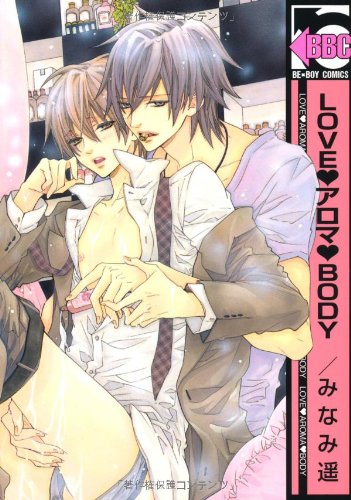 LOVE・アロマ・BODY