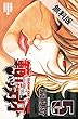 範馬刃牙 (5)【期間限定　無料お試し版】 (少年チャンピオン・コミックス)