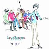 Love Seasons�`���̋G�߂����`