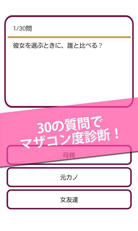 Amazon Co Jp マザコン診断