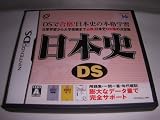 日本史DS