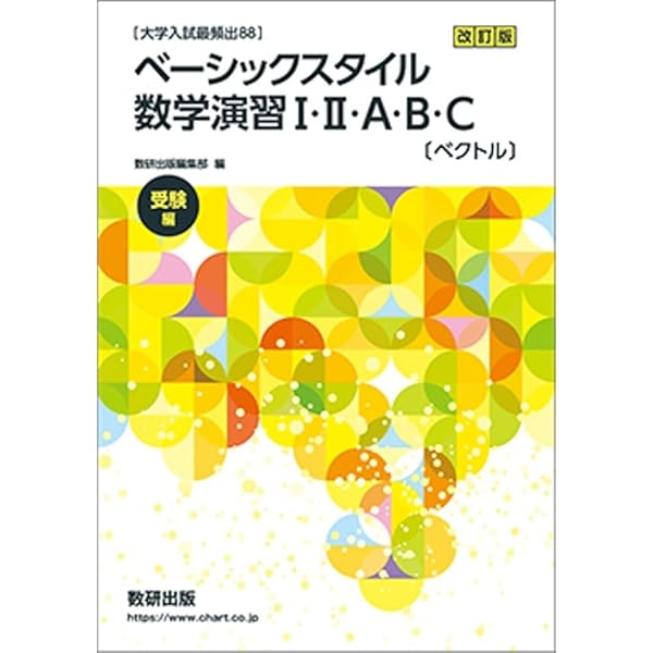 数学実戦講座　1a2b 鉄緑会高2 数学実戦講座Ⅲ 授業冊子&例題集 - メルカリ