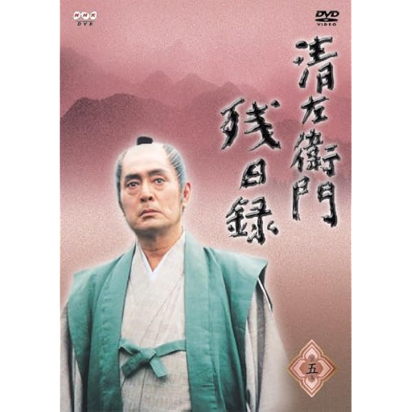 【中古】 清左衛門残日録 6集 スぺシャル版 仇討ち!播磨屋の決闘 [DVD] Amazon.co.jp: 清左衛門残日録 6集 スぺシャル版 仇討ち!播磨屋の決闘