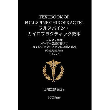 Amazon.co.jp 最新リリース: カイロプラクティック・オステオパシー の
