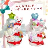 ベビーちゃんにプレゼントしたい！みんな大好き！ノンタン3段おむつケーキ！ (パンパースS, ノンタンブルー)