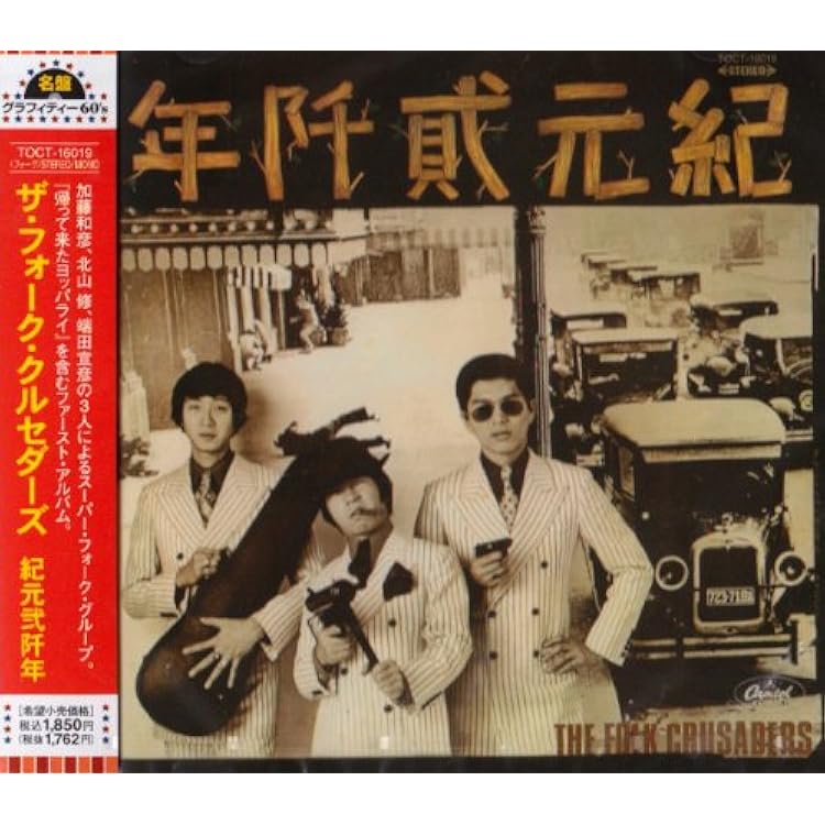 Amazon.co.jp: ハレンチ - ザ・フォーク・クルセダーズ: ミュージック